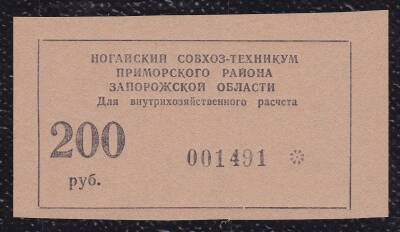 Rusya 200 Ruble Çil - 1