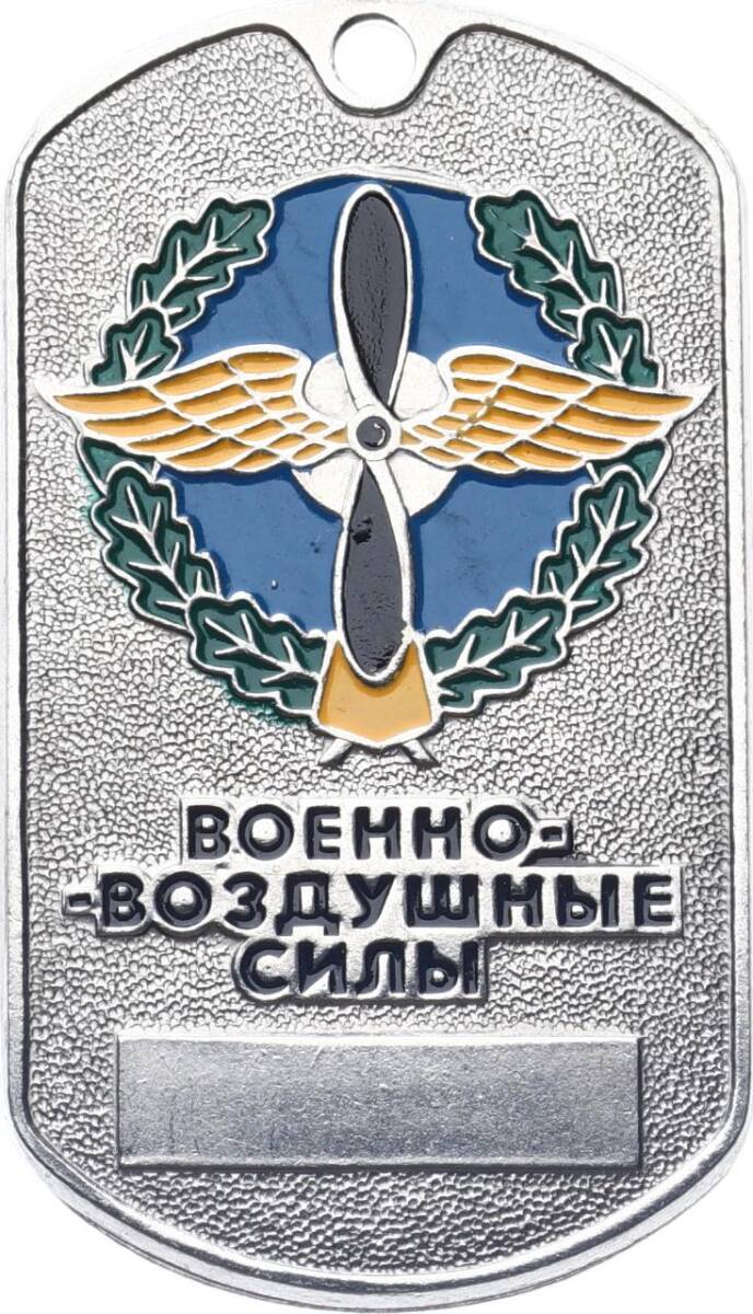 Rusya 2000s Askeri Hatıra Künye MVM2195 - 1