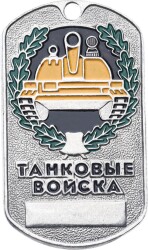 Rusya 2000s Askeri Hatıra Künye MVM2196 - 3