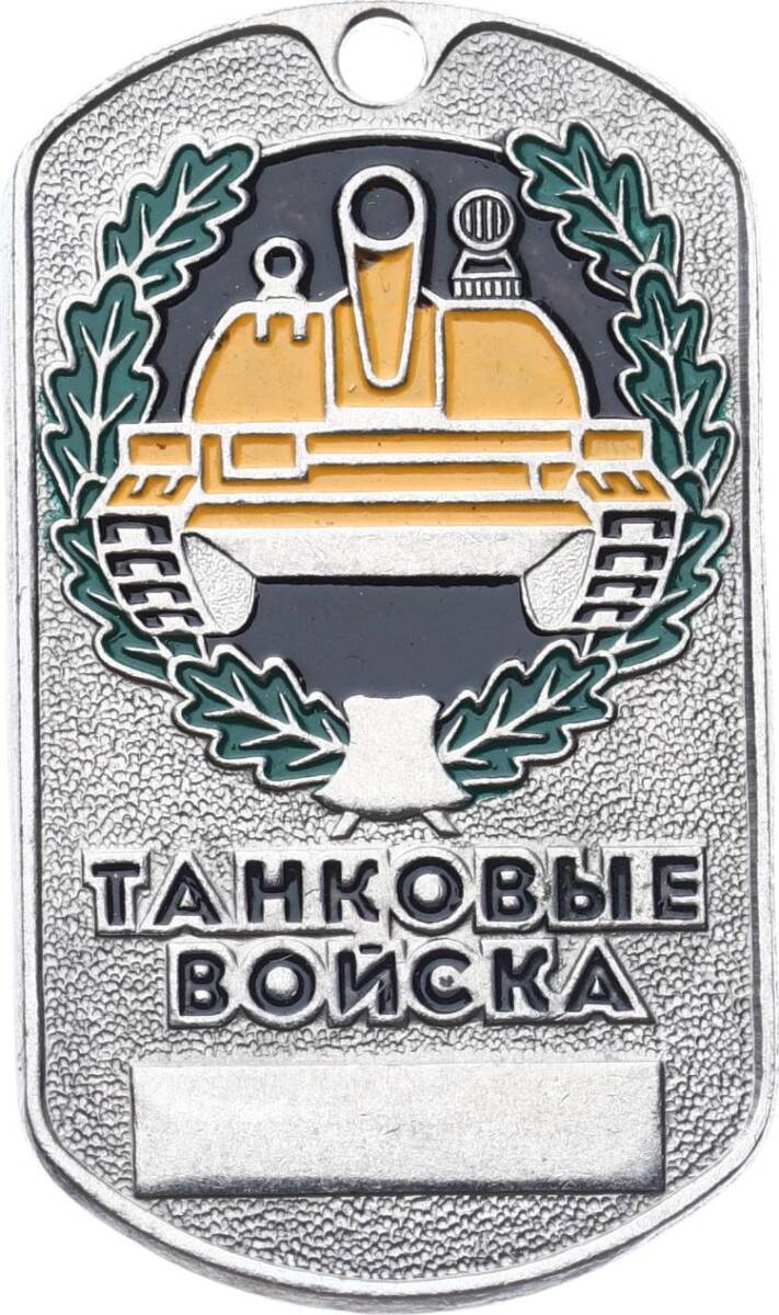 Rusya 2000s Askeri Hatıra Künye MVM2196 - 3