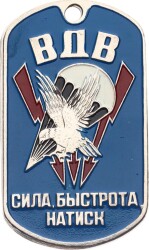 Rusya 2000s Askeri Hatıra Künye MVM2198 - Gökçekoleksiyon