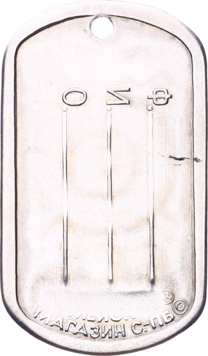 Rusya 2000s Askeri Hatıra Künye MVM2204 - 2