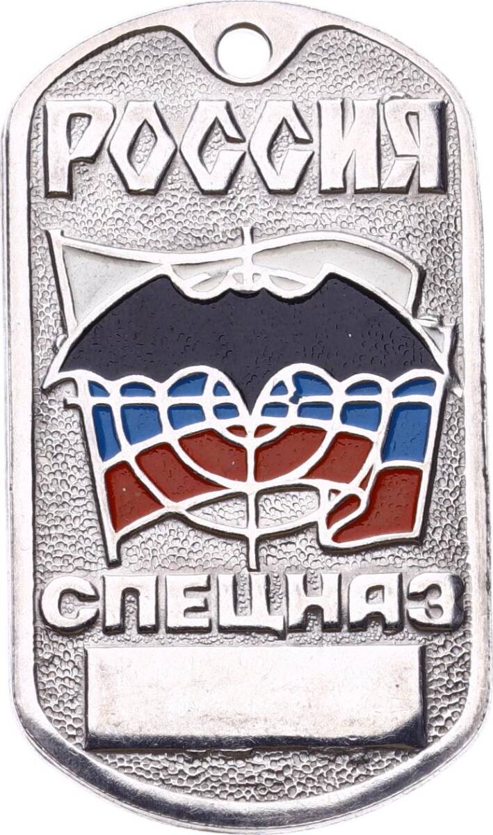 Rusya 2000s Askeri Hatıra Künye MVM2205 - 1