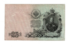 Rusya 25 Ruble 1909 ÇT Güzel No *I.Shipov - G.Ivanov* YKP8015 - 2