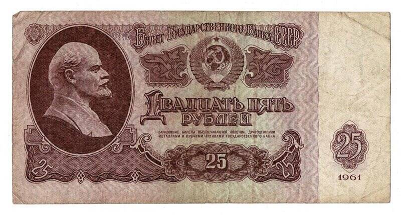 Rusya 25 Ruble 1961 ÇT YKP6842 - 1