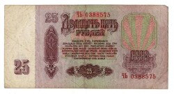 Rusya 25 Ruble 1961 ÇT YKP6842 - 2
