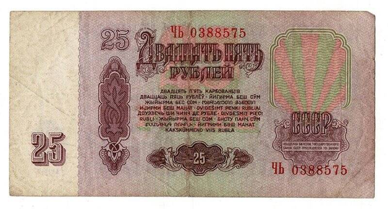 Rusya 25 Ruble 1961 ÇT YKP6842 - 2