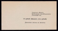 Rusya 25 Ruble Çil YKP445 - Gökçekoleksiyon
