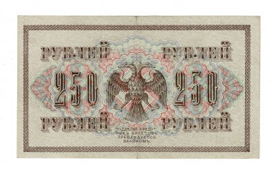 Rusya 250 Ruble 1917 ÇA *I.Shipov* YKP7697 - 2