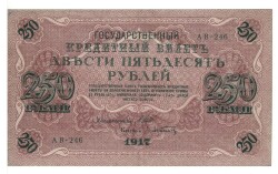 Rusya 250 Ruble 1917 ÇÇT *I.Shipov - A.Afanasyev* YKP6197 - 1