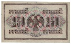 Rusya 250 Ruble 1917 ÇÇT *I.Shipov - A.Afanasyev* YKP6197 - 2