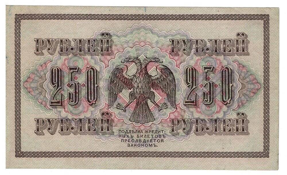 Rusya 250 Ruble 1917 ÇÇT *I.Shipov - A.Afanasyev* YKP6197 - 2