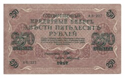 Rusya 250 Ruble 1917 ÇÇT *I.Shipov - A.Fedulyeyev* YKP6192 - 1