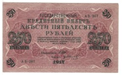 Rusya 250 Ruble 1917 ÇÇT *I.Shipov - G.Ivanov* YKP6189 - 1