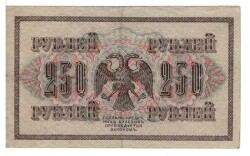 Rusya 250 Ruble 1917 ÇÇT *I.Shipov - G.Ivanov* YKP6189 - 2