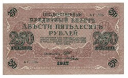 Rusya 250 Ruble 1917 ÇÇT *I.Shipov - I.Gusiev* YKP6188 - 1