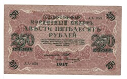Rusya 250 Ruble 1917 ÇÇT *I.Shipov - Ovchinnikov* YKP6190 - 1