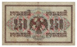 Rusya 250 Ruble 1917 ÇÇT *I.Shipov - Ovchinnikov* YKP6190 - 2
