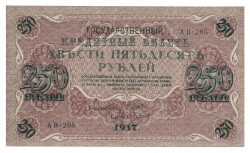Rusya 250 Ruble 1917 ÇÇT *I.Shipov - P.Barishev* YKP6193 - 1