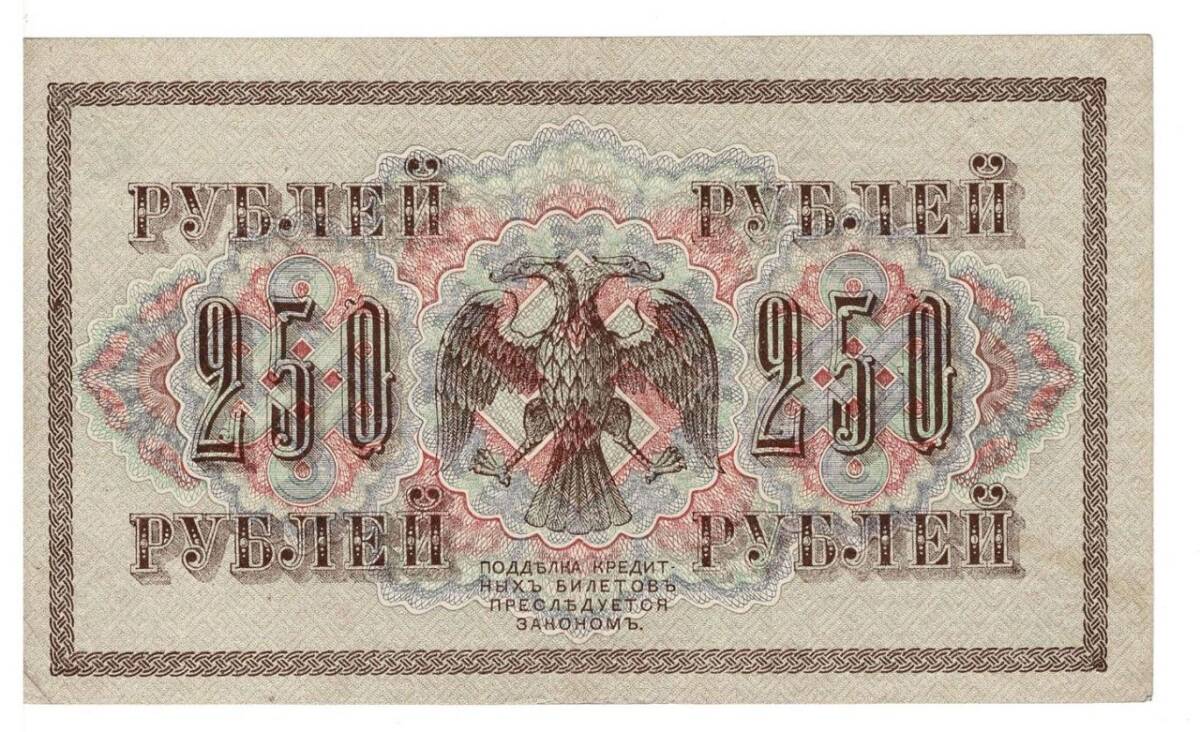 Rusya 250 Ruble 1917 ÇÇT *I.Shipov - P.Barishev* YKP6193 - 2