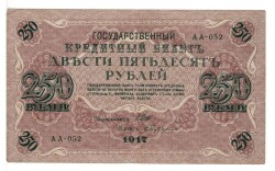 Rusya 250 Ruble 1917 ÇÇT *I.Shipov - S.Bubyakin* YKP6187 - 1