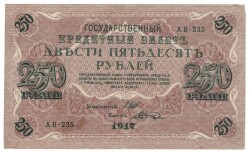 Rusya 250 Ruble 1917 ÇÇT *I.Shipov -V.Shagin* YKP6196 - 1