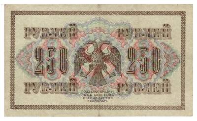 Rusya 250 Ruble 1917 ÇÇT+ *Shipov-Ovchinnikov* YKP3046 - 2