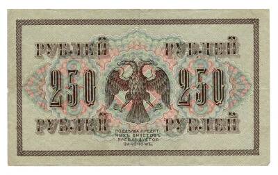Rusya 250 Ruble 1917 ÇÇT *Shipov-Sofronov* YKP3074 - 2