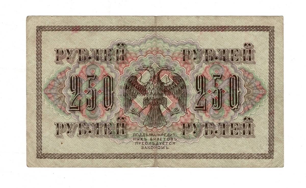 Rusya 250 Ruble 1917 (İmza: Shipov/Afanasyev) - ÇT YKP8770 - 2