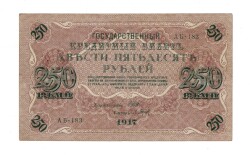 Rusya 250 Ruble 1917 (İmza: Shipov/Baryshev) - ÇÇT YKP8767 - 