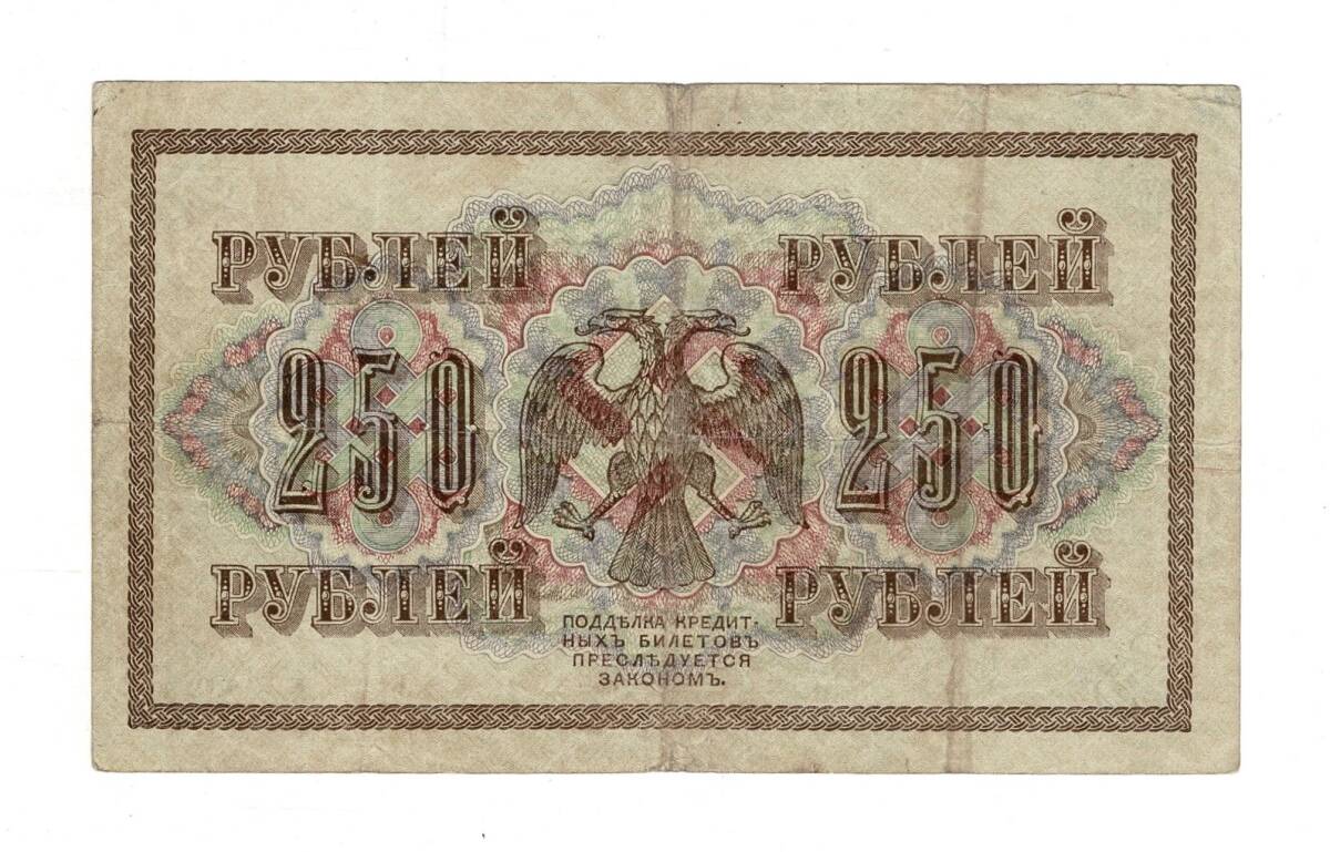 Rusya 250 Ruble 1917 (İmza: Shipov/Bogatyrev) - ÇT YKP8771 - 2