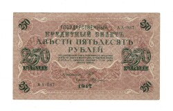 Rusya 250 Ruble 1917 (İmza: Shipov/Feduleyev) - ÇT+ YKP8768 - 