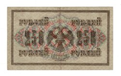 Rusya 250 Ruble 1917 (İmza: Shipov/Feduleyev) - ÇT+ YKP8768 - 2