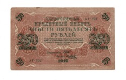 Rusya 250 Ruble 1917 (İmza: Shipov/Metz) - ÇT+ YKP8774 - 