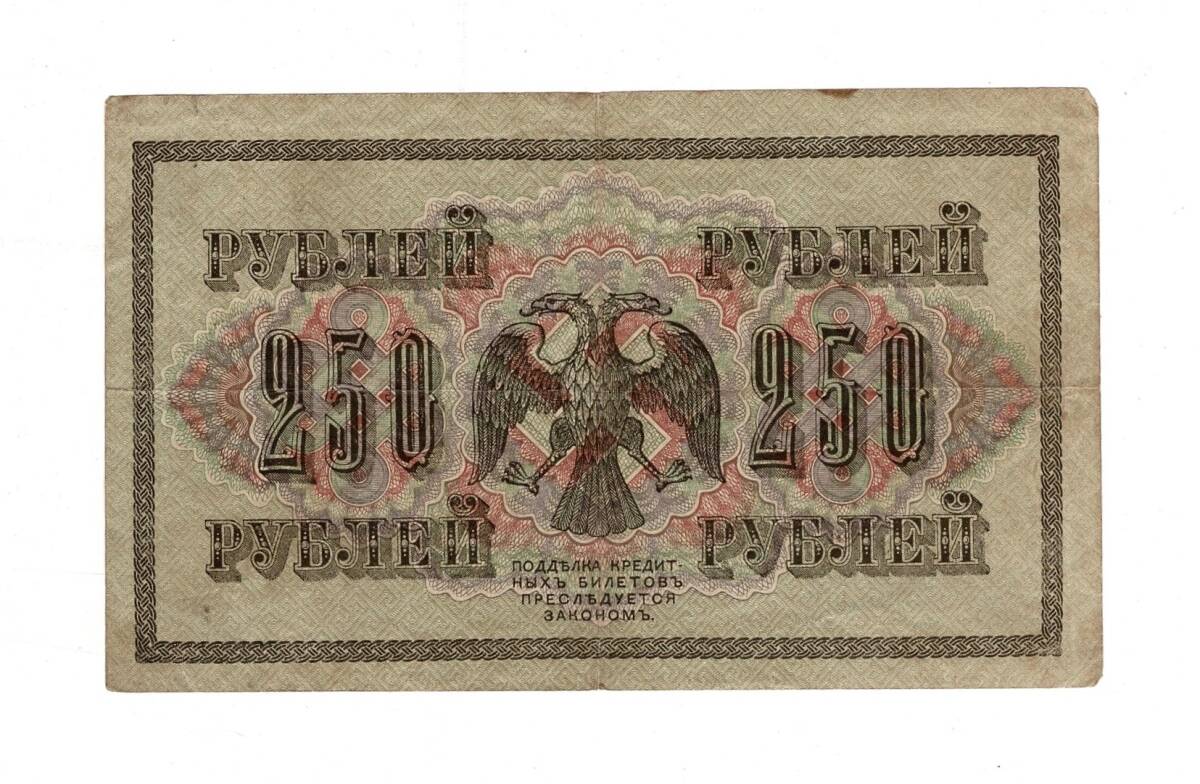 Rusya 250 Ruble 1917 (İmza: Shipov/Metz) - ÇT+ YKP8774 - 2