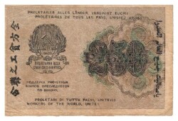 Rusya 250 Ruble 1919 Temiz+ YKP1033 - 2