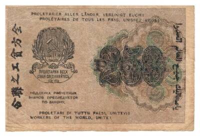 Rusya 250 Ruble 1919 Temiz+ YKP1033 - 2