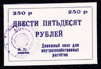 Rusya 250 Ruble Çil - 1