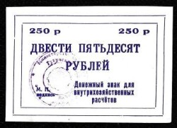 Rusya 250 Ruble Çil YKP384 - Gökçekoleksiyon