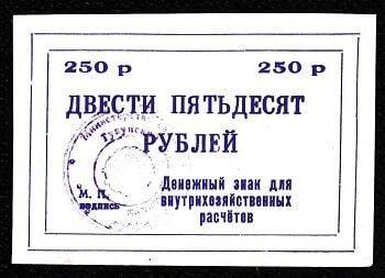 Rusya 250 Ruble Çil YKP384 - 1