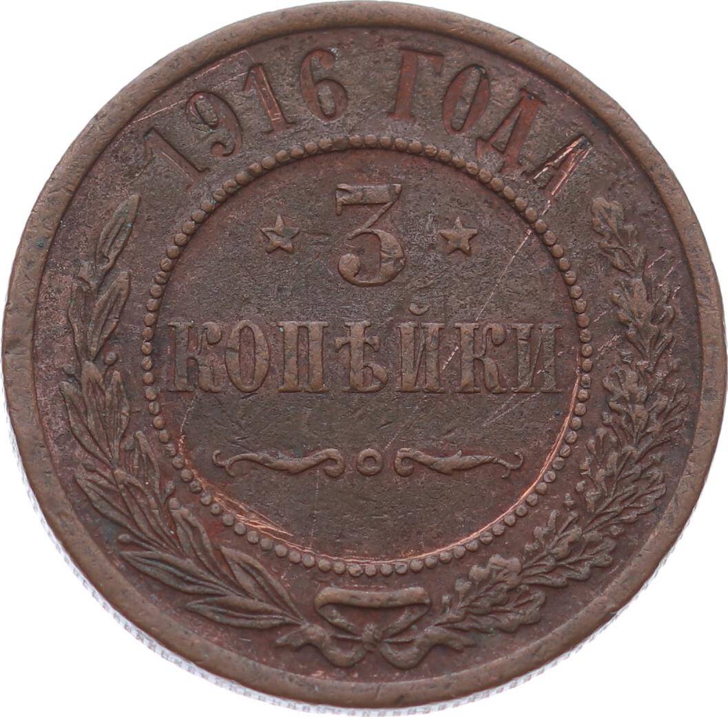 Rusya 3 Kopecks 1916 *Nicholas II* ÇÇT YMP11097 - 3