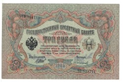 Rusya 3 Ruble 1905 ÇA - İmza ShipovSofronov YKP5534 - Gökçekoleksiyon
