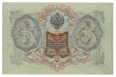 Rusya 3 Ruble 1905 ÇÇT İmzaShipovMetz YKP6089 - 2