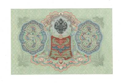 Rusya 3 Ruble 1905 ÇİL *Konshin* YKP7690 - 2