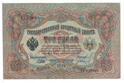 Rusya 3 Ruble 1905 ÇT+ İmzaShipovIvanov YKP5538 - Gökçekoleksiyon