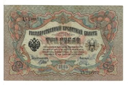 Rusya 3 Ruble 1905 ÇT *I.Shipov - V.Shagin* YKP6215 - 1