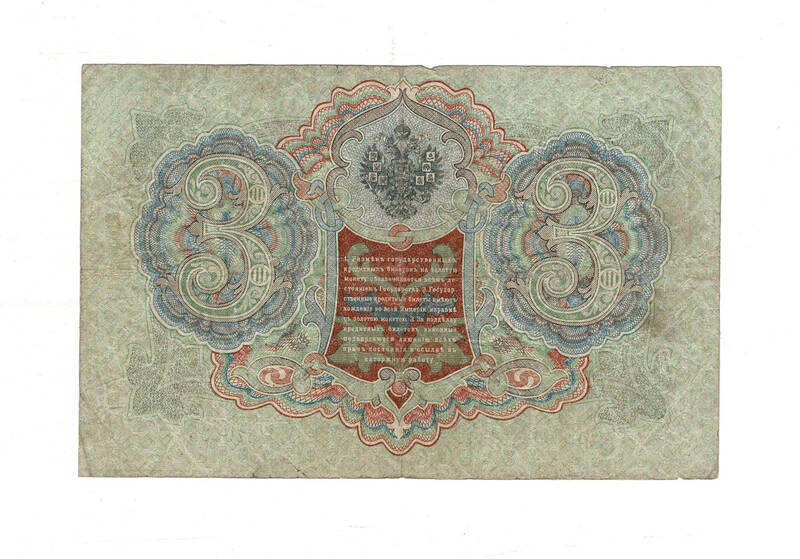 Rusya 3 Ruble 1905 ÇT *I.Shipov - Y.Metz* YKP8030 - 2
