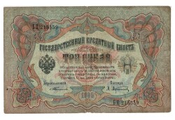 Rusya 3 Ruble 1905 Temiz *Nadir İmza Timashev* YKP1829 - Gökçekoleksiyon