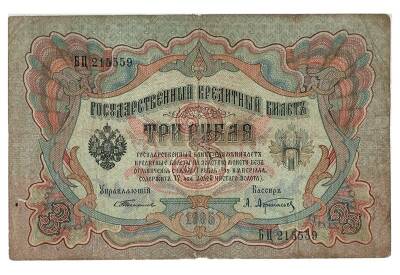 Rusya 3 Ruble 1905 Temiz *Nadir İmza Timashev* YKP1829 - 1