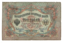 Rusya 3 Ruble 1905 Temiz Nadir İmza *Timashev* YKP6217 - 1